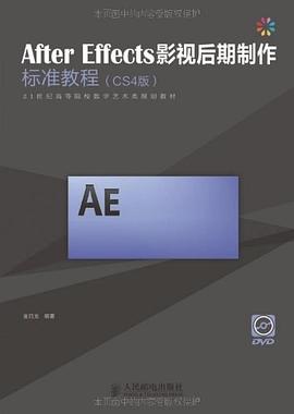 After Effects影视后期制作标准教程 pdf epub mobi 电子书 下载