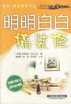 明明白白搞装修 pdf epub mobi 电子书 下载
