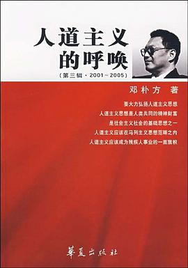 人道主义的呼唤 pdf epub mobi 电子书 下载