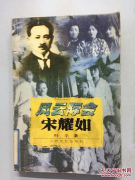 风云际会宋耀如 pdf epub mobi 下载