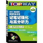 2011淘金高阶英语专业八级记笔记强化与高分听力 pdf epub mobi 电子书 下载