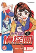 少女偶像偵探團(06)