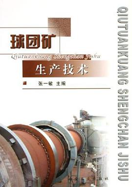 球团矿生产技术 pdf epub mobi 电子书 下载