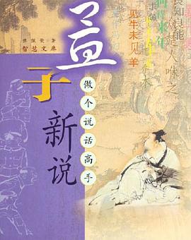 孟子新说 pdf epub mobi 电子书 下载