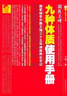 九种体质使用手册 pdf epub mobi 电子书 下载