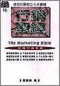 行銷聖經 pdf epub mobi 电子书 下载