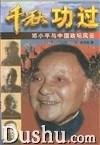 千秋功过