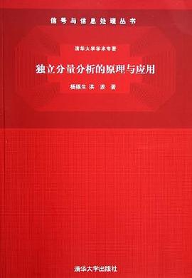 独立分量分析的原理与应用 pdf epub mobi 电子书 下载