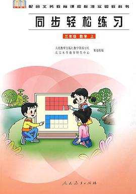 三年级·数学（上） pdf epub mobi 电子书 下载