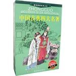 中国古典四大名著（全四册） pdf epub mobi 电子书 下载