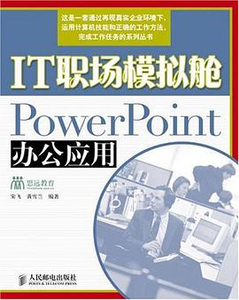 IT职场模拟舱 pdf epub mobi 电子书 下载