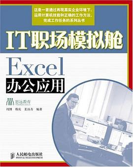 IT职场模拟舱 pdf epub mobi 电子书 下载