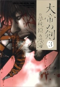 大帝の剣 3 pdf epub mobi 电子书 下载