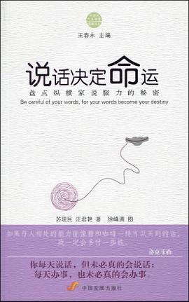 说话决定命运 pdf epub mobi 电子书 下载