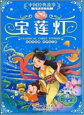 宝莲灯 pdf epub mobi 电子书 下载