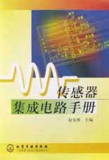传感器集成电路手册 pdf epub mobi 电子书 下载