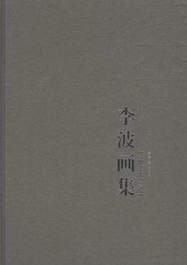 李波画集 pdf epub mobi 电子书 下载