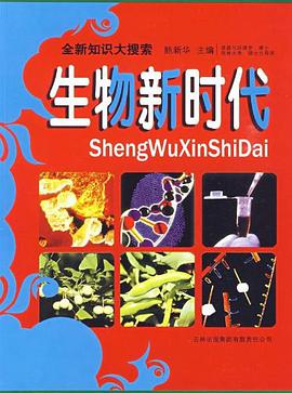 生物新時代 pdf epub mobi 電子書 下載
