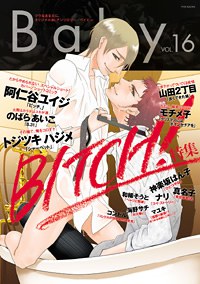 Baby Vol.16 BITCH!特集 pdf epub mobi 电子书 下载