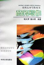商务写作 pdf epub mobi 电子书 下载