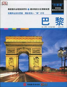 巴黎 pdf epub mobi 电子书 下载