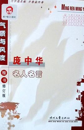 气质与风度楷书 pdf epub mobi 电子书 下载