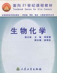 面向21世纪课程教材 pdf epub mobi 电子书 下载