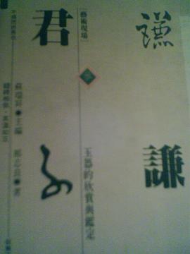 谦谦君子 pdf epub mobi 电子书 下载