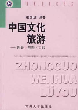 中国文化旅游 pdf epub mobi 电子书 下载