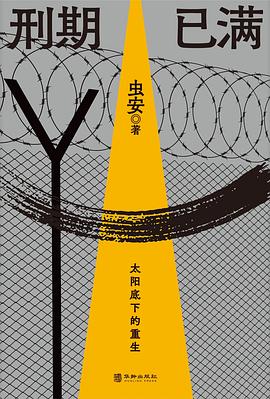 刑期已满 pdf epub mobi 电子书 下载