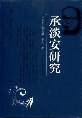 承淡安研究 pdf epub mobi 電子書 下載