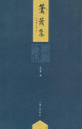 萧萧集 pdf epub mobi 电子书 下载