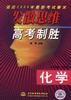 发散思维高考制胜 pdf epub mobi 电子书 下载