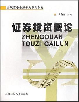 证券投资概论 pdf epub mobi 电子书 下载