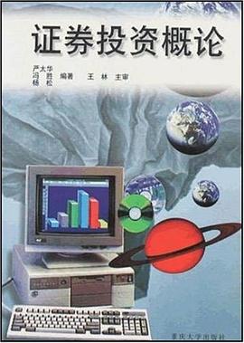 证券投资概论 pdf epub mobi 电子书 下载