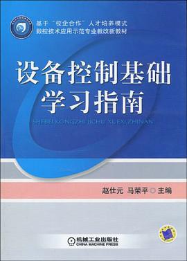 设备控制基础学习指南 pdf epub mobi 下载