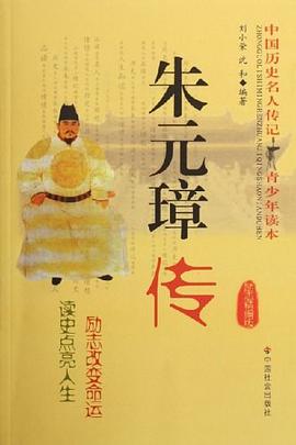 朱元璋传 pdf epub mobi 电子书 下载