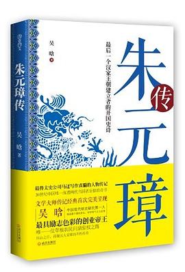 朱元璋传 pdf epub mobi 电子书 下载