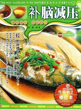 补脑减压 pdf epub mobi 电子书 下载