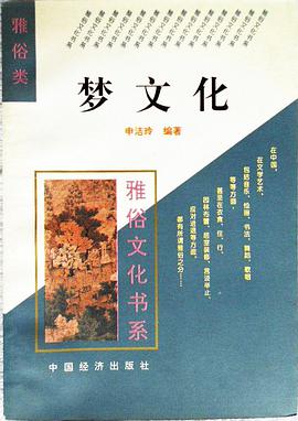 梦文化 pdf epub mobi 电子书 下载