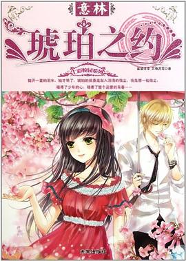 琥珀之约 pdf epub mobi 电子书 下载
