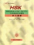 听力理解HSK汉语水平考试(初中等)