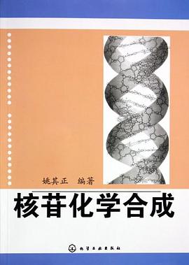 核苷化学合成 pdf epub mobi 电子书 下载