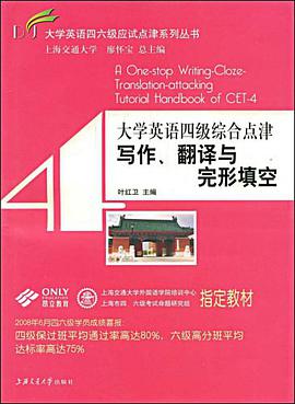 大学英语四级综合点津 pdf epub mobi 电子书 下载