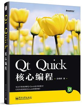 Qt Quick核心编程 pdf epub mobi 电子书 下载