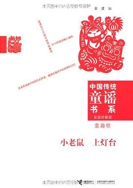 小老鼠上灯台