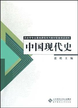 中国现代史 pdf epub mobi 电子书 下载