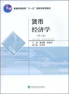 货币经济学 pdf epub mobi 电子书 下载