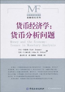 货币经济学 pdf epub mobi 电子书 下载