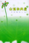 黎明的眼睛